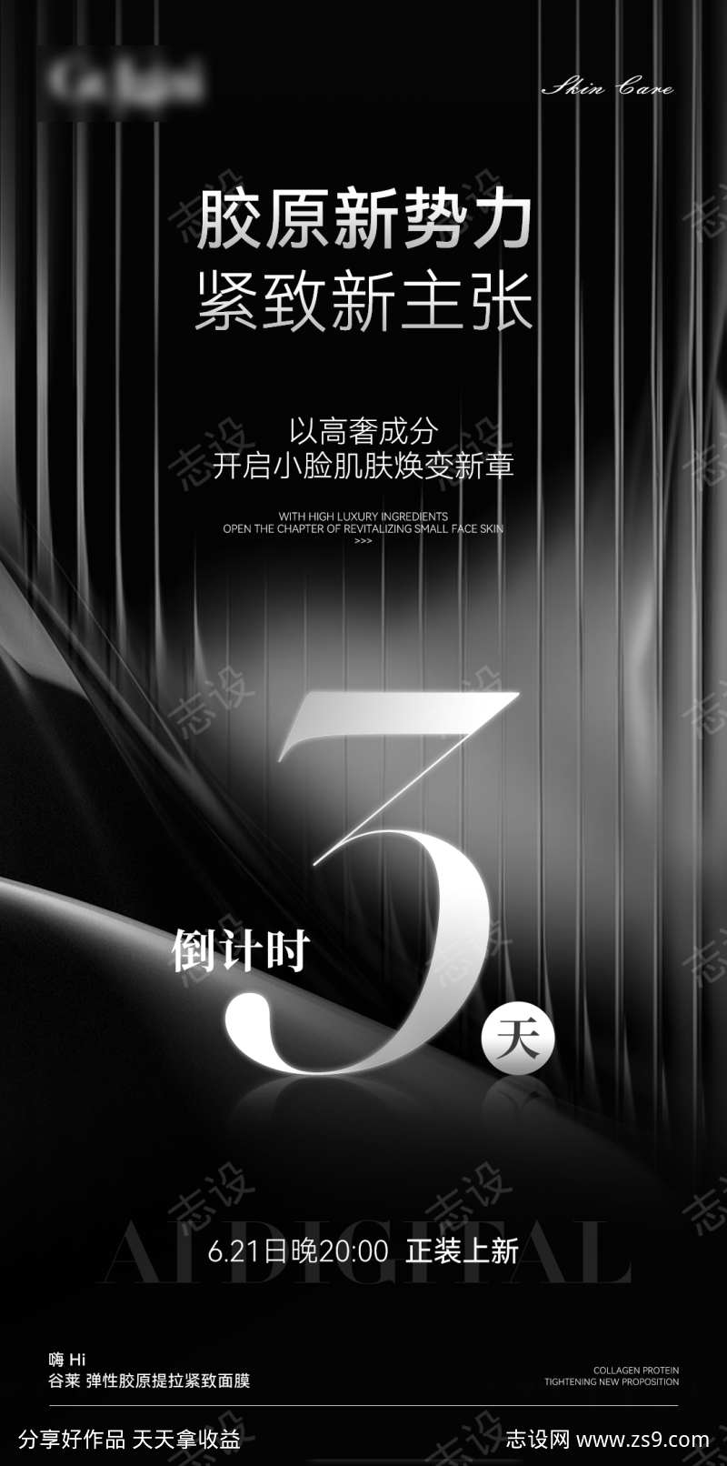 高级黑色倒计时海报产品