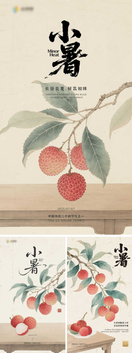 小暑荔枝海报_源文件下载_PSD格式_1080X1920像素-荔枝伴夏,小暑海报,小暑-作品编号:2025062410098363-志设-zs9.com