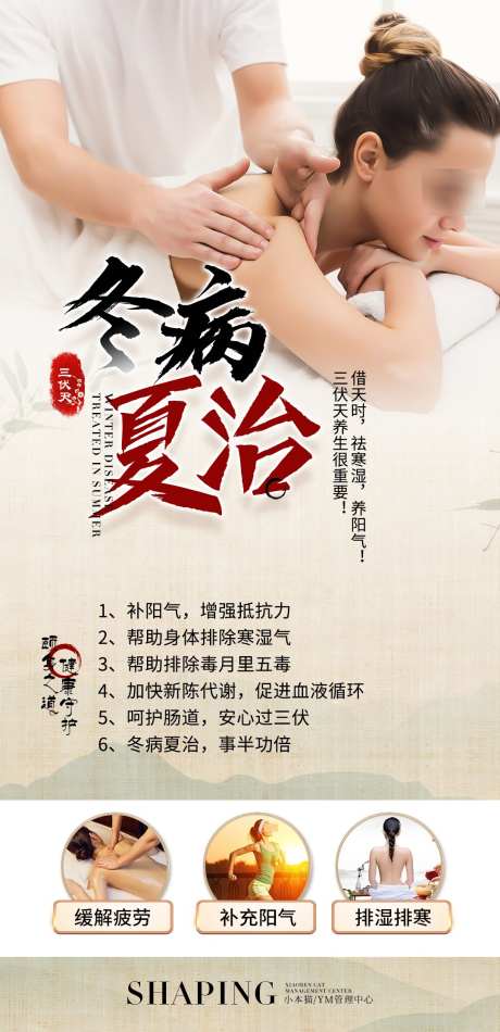 冬病夏治海报_源文件下载_PSD格式_1080X2230像素-祛寒湿,养阳气,夏季-作品编号:2025062413385204-志设-zs9.com