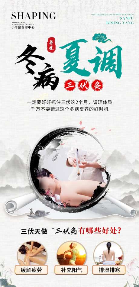 冬病夏调海报_源文件下载_PSD格式_1080X2230像素-祛寒湿,养阳气,夏季-作品编号:2025062413378351-志设-zs9.com