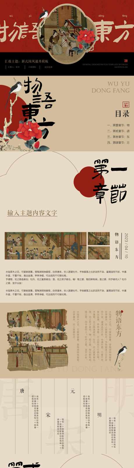 新中式国风文化宣传教学课件通用PPT_源文件下载_PSD格式_2560X21600像素-新中式,中国风,文化-作品编号:2025062301298013-志设-zs9.com