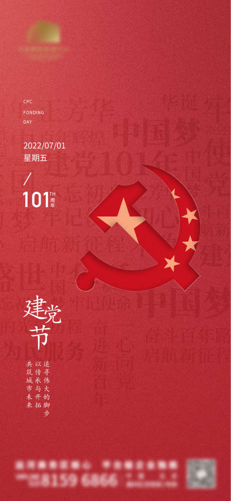 建党节海报_源文件下载_PSD,AI格式_1333X2888像素-公历节日,房地产,建党节-作品编号:2025062302104805-志设-zs9.com