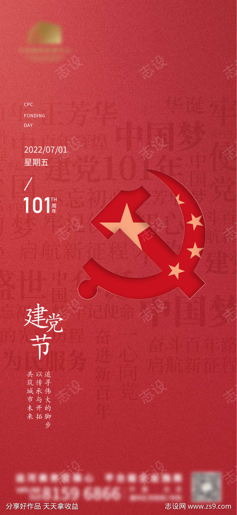 建党节海报