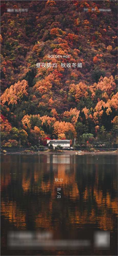 秋分海报设计_源文件下载_PSD,CDR格式_1081X2341像素-海报,秋分,秋天-作品编号:2025062413183375-志设-zs9.com