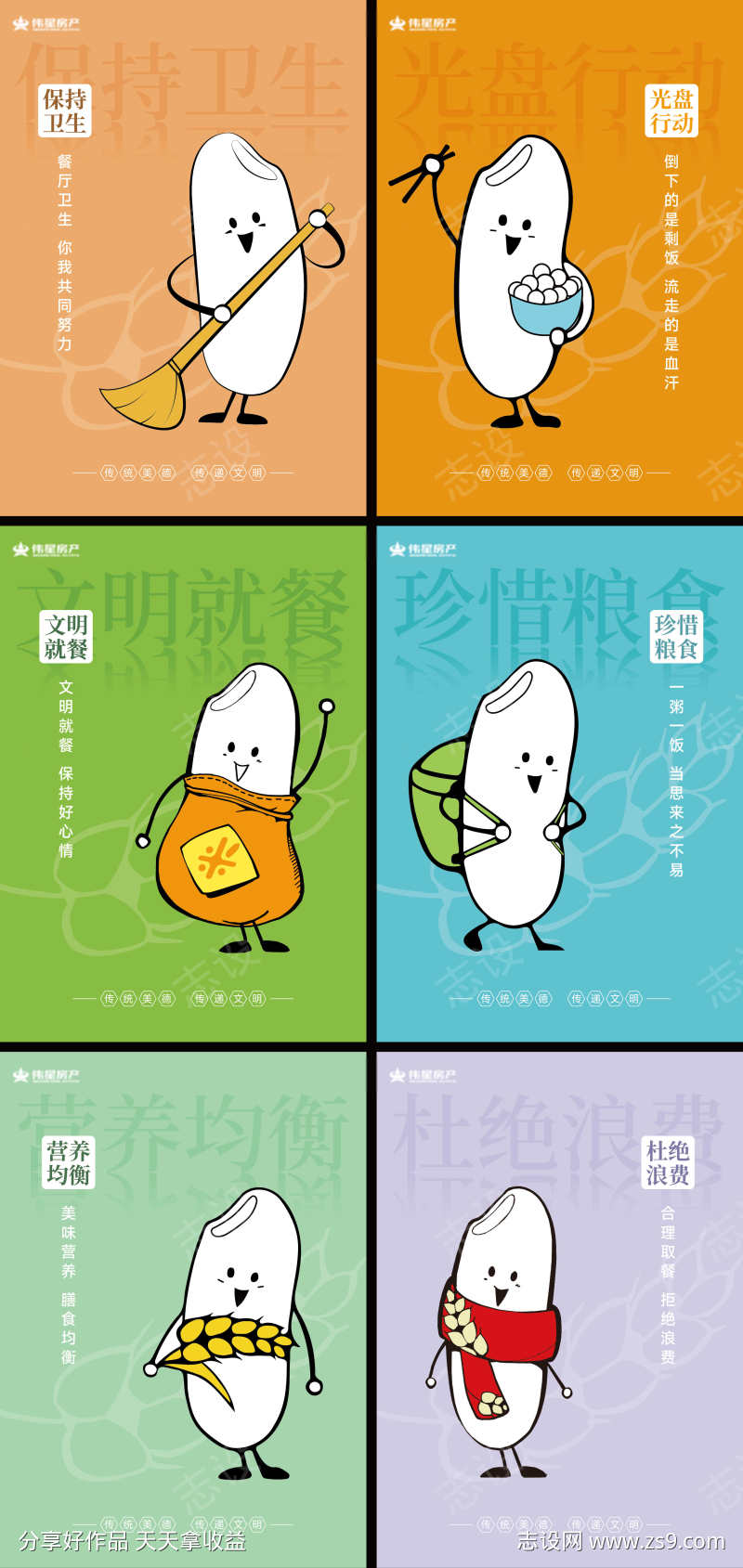 餐厅文化系列海报
