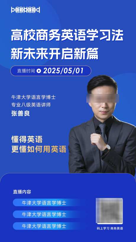 英语直播培训海报_源文件下载_PSD格式_1080X1920像素-商务,海报,英文-作品编号:2025062414161609-志设-zs9.com