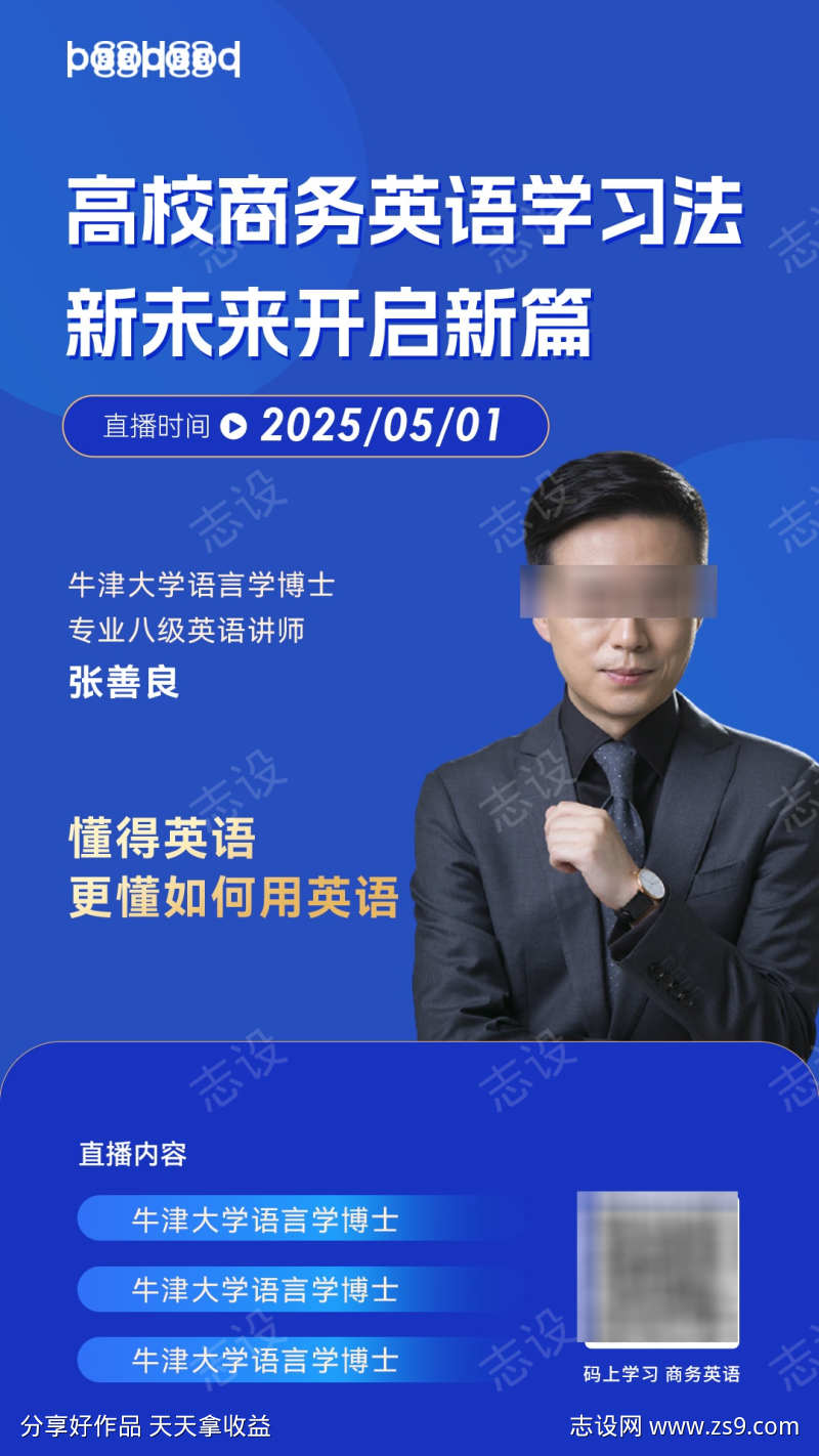 英语直播培训海报