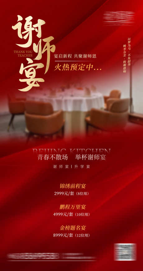 升学宴谢师宴预定海报_源文件下载_PSD格式_2362X4471像素-升学宴,谢师宴,宴会-作品编号:2025062302763640-志设-zs9.com