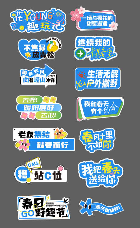 春日夏日主题手举牌_源文件下载_AI格式_3136X5105像素-春日,踏青,春游-作品编号:2025062301194967-志设-zs9.com