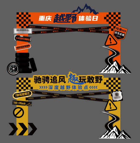摩登越野汽车活动门头_源文件下载_AI格式_3439X3514像素-龙门架,摩登,炫酷-作品编号:2025062302022595-志‛ۛ设˘网