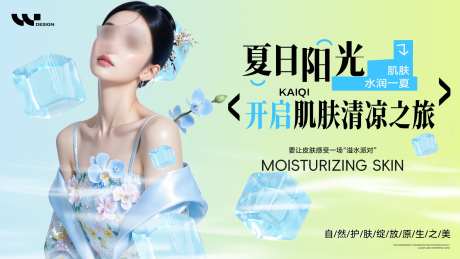 夏日清凉肌肤主视觉_源文件下载_PSD格式_1920X1080像素-美容,美业,水光-作品编号:2025062414185927-志设-zs9.com