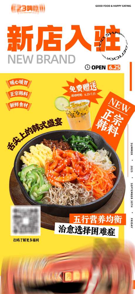 新店入驻海报_源文件下载_AI格式_2344X5075像素-鱿鱼拌饭,韩国料理,海报-作品编号:2025062414526340-志ˈ̹设ʹ֣֤֚֫֗ׄ网