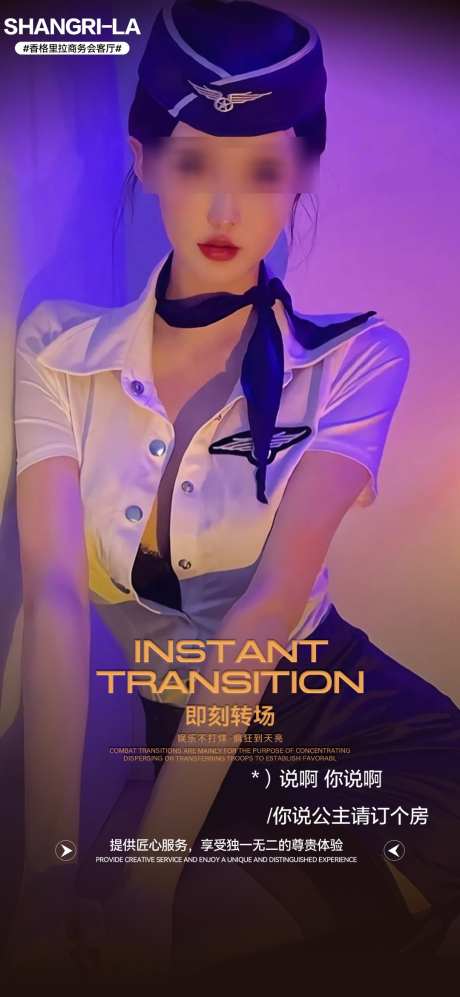 酒吧美女海报_源文件下载_PSD格式_1080X2340像素-空姐,公主请订房,即刻转场-作品编号:2025062415504898-志设-zs9.com