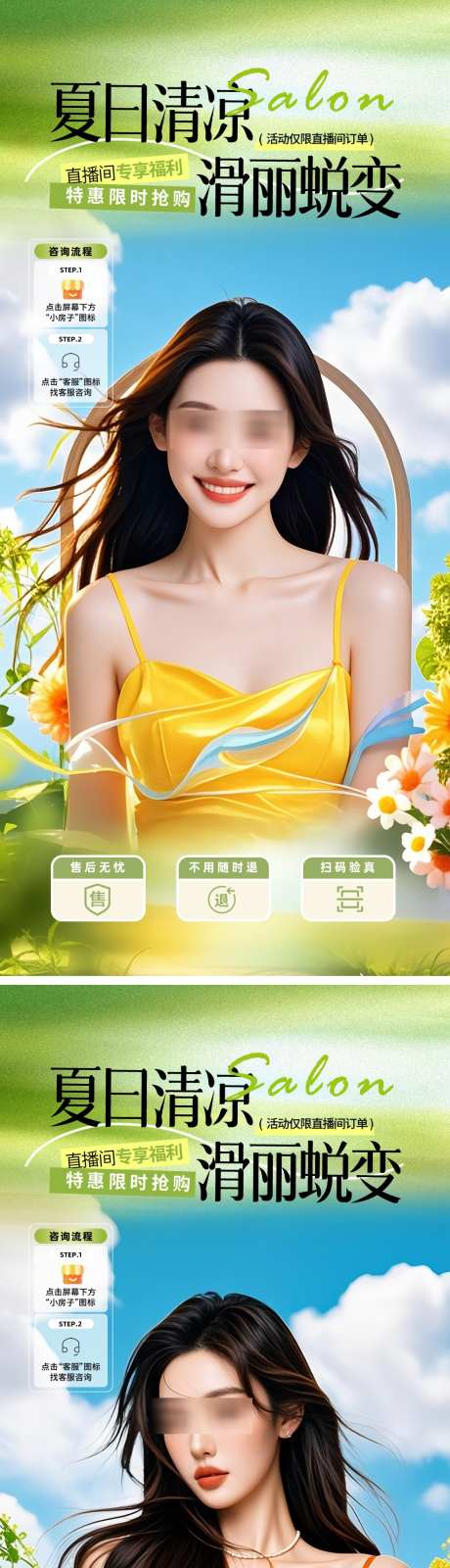医美美容夏季直播间手机海报_源文件下载_PSD格式_1125X4892像素-海报,营销,促销-作品编号:2025062415046323-志设-zs9.com