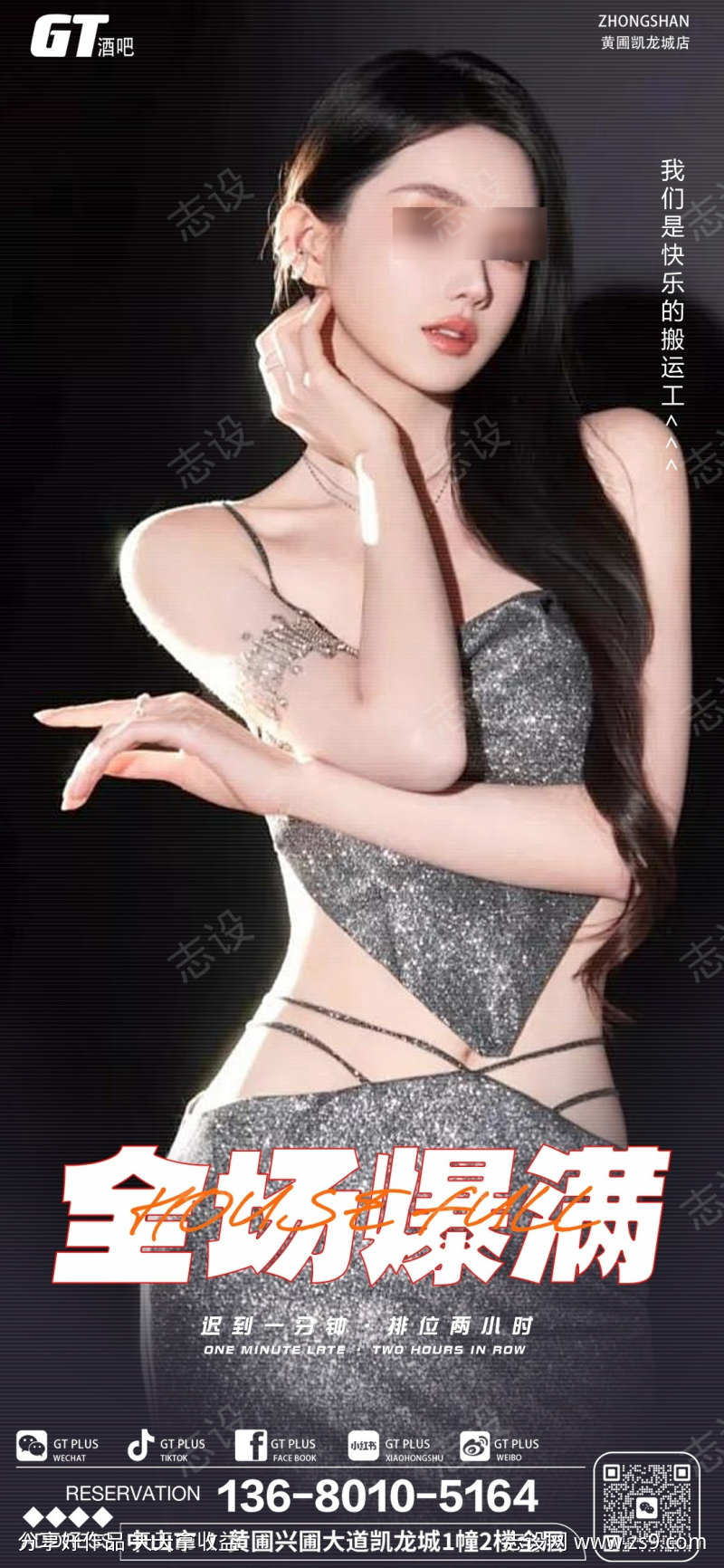 酒吧全场爆满海报