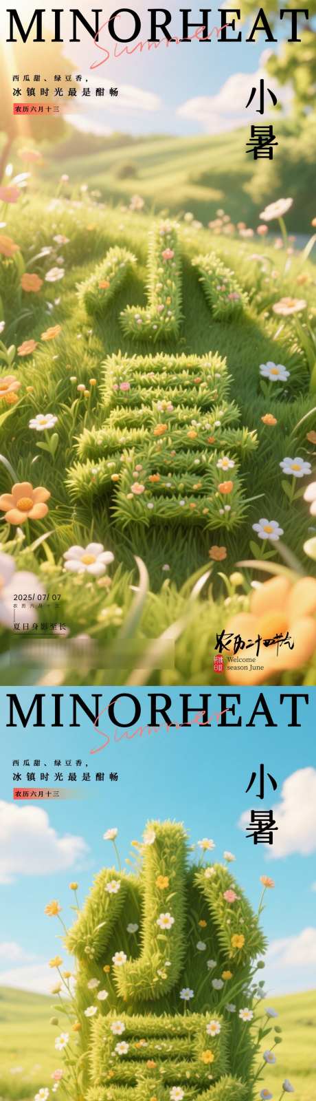 小暑夏天节气_源文件下载_PSD格式_1080X4676像素-小暑,夏天,夏日-作品编号:2025062415249244-志设-zs9.com