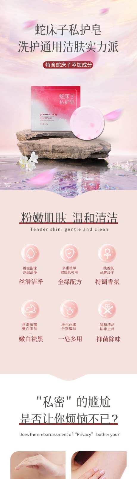 私护皂详情页_源文件下载_PSD格式_790X14393像素-肥皂,沐浴,清洁-作品编号:2025062416096504-志设-zs9.com