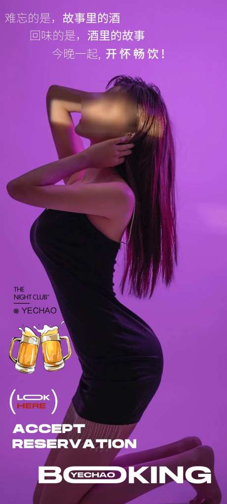 酒吧美女邀约_源文件下载_PSD格式_1080X2400像素-酒吧预定,酒吧邀约,酒吧喝酒-作品编号:2025062416092729-志ˈ̹设˘网