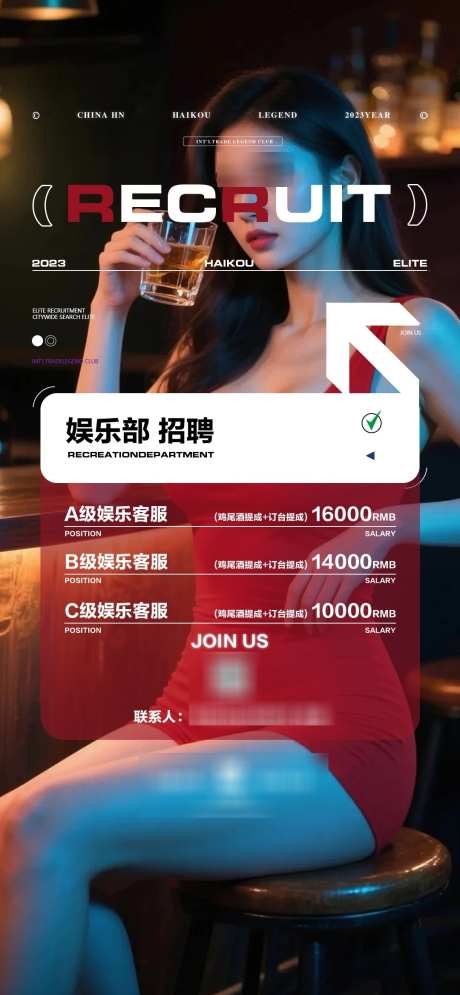 酒吧喝酒招聘_源文件下载_PSD格式_1080X2336像素-招募,招聘,喝酒-作品编号:2025062416012782-志设-zs9.com