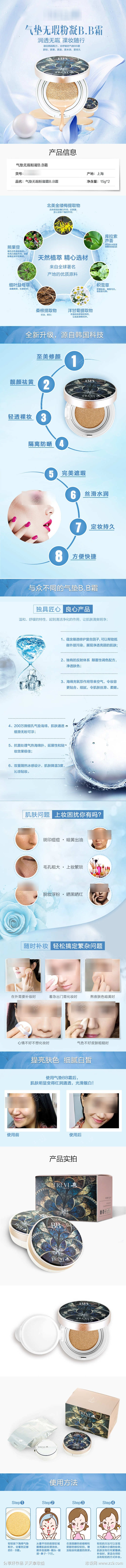 气垫无瑕粉凝霜