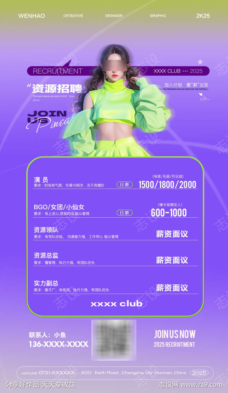 酒吧喝酒招聘海报