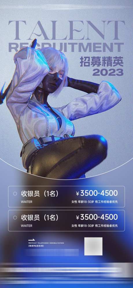 酒吧招聘帅气招聘_源文件下载_PSD格式_750X1624像素-招募,精英,招聘-作品编号:2025062416086886-志设-zs9.com
