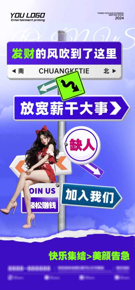 酒吧发财的风吹到了这里_源文件下载_PSD格式_2362X5079像素-招募,招聘,人才-作品编号:2025062416064074-志˘设‘网