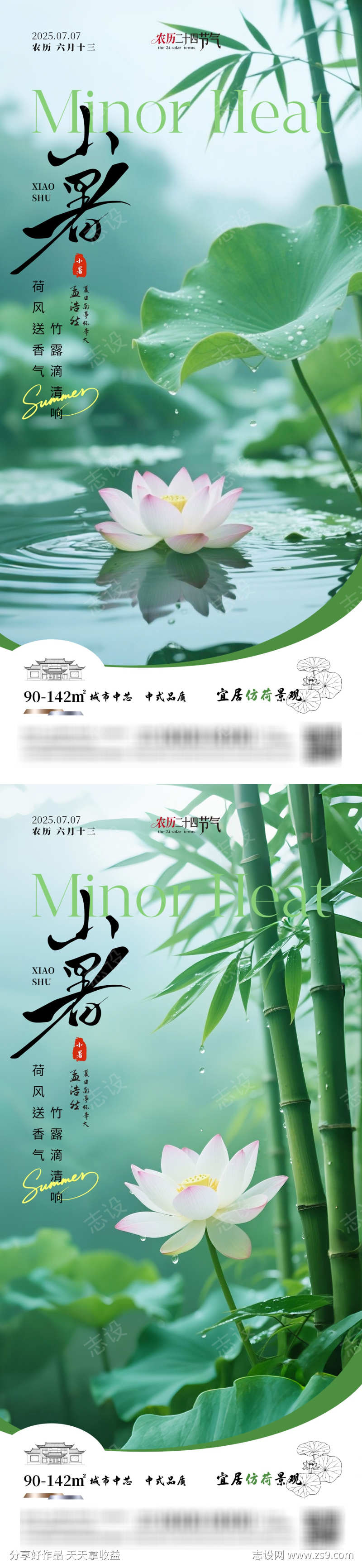 小暑写实节气海报