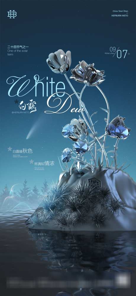 酒吧白露海报_源文件下载_PSD格式_1080X2338像素-节气,酒吧,夜店-作品编号:2025062416357254-志设-zs9.com