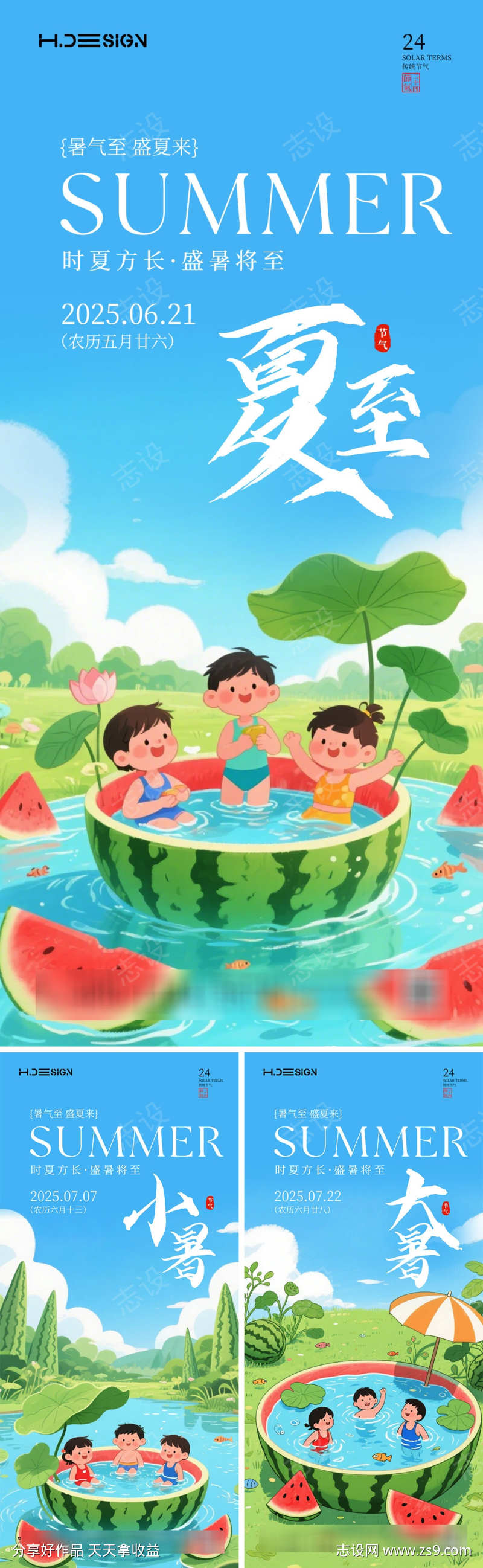 夏至小暑大暑节气清新海报
