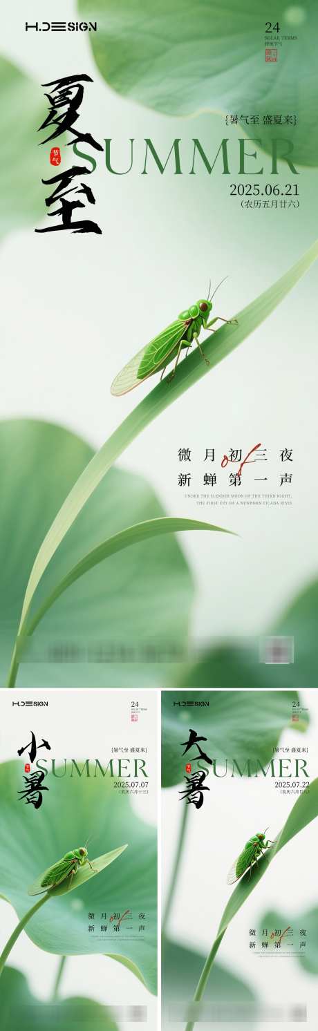 夏至小暑大暑节气清新海报_源文件下载_PSD格式_1125X3650像素-留白,大气,简约-作品编号:2025062417092225-志设-zs9.com