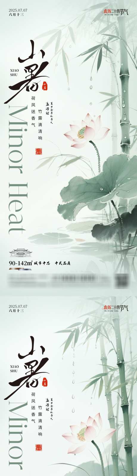 二十四节气小暑海报_源文件下载_PSD格式_1242X5376像素-荷叶,荷花,国风-作品编号:2025062417064577-志设-zs9.com