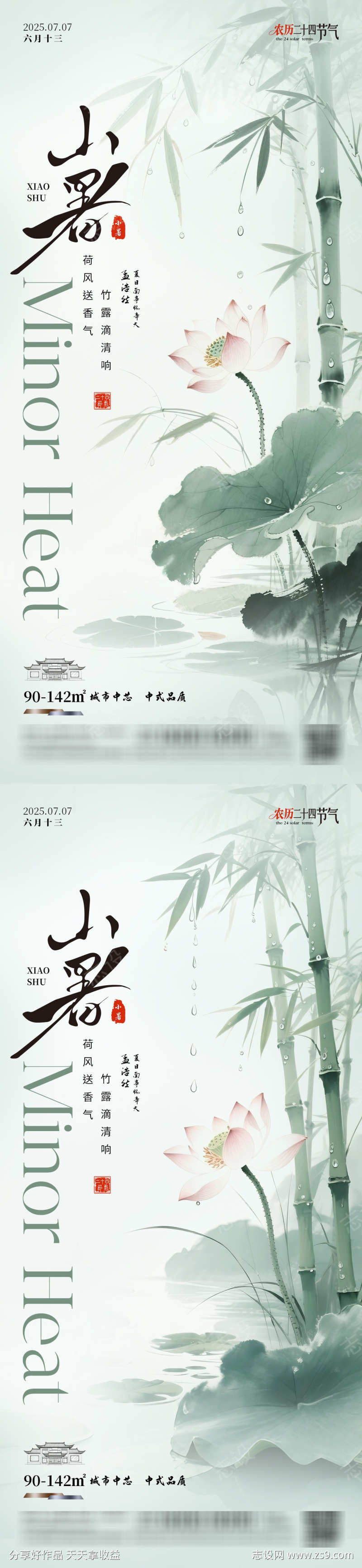 二十四节气小暑海报