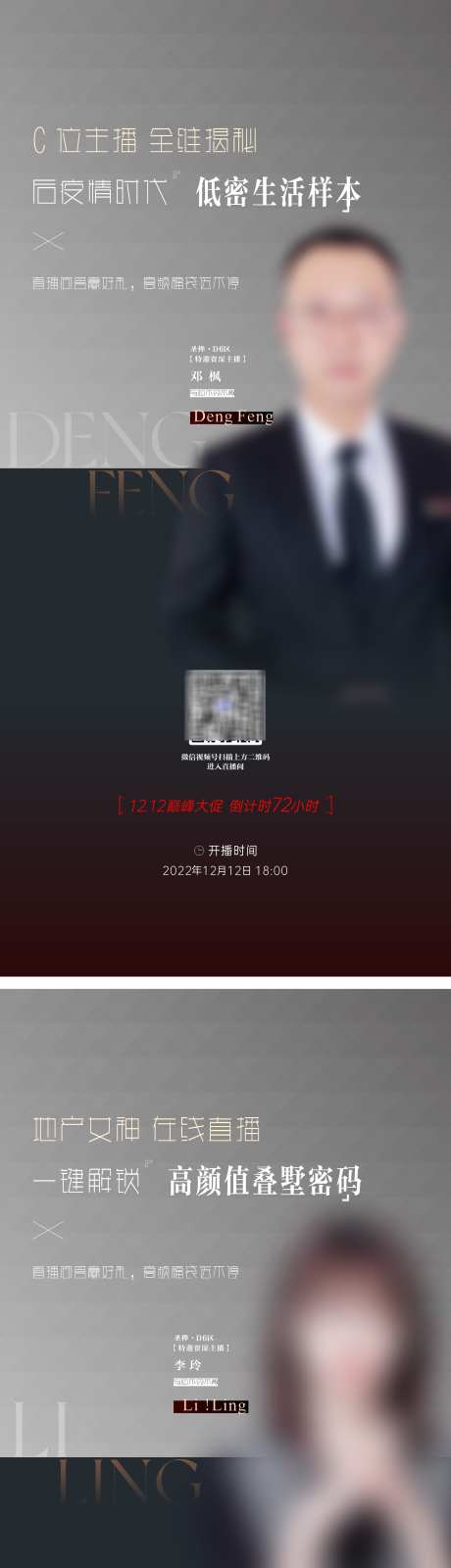 地产人物海报_源文件下载_CDR格式_2159X14166像素-置业顾问,海报,人物-作品编号:2025062417284434-志设-zs9.com