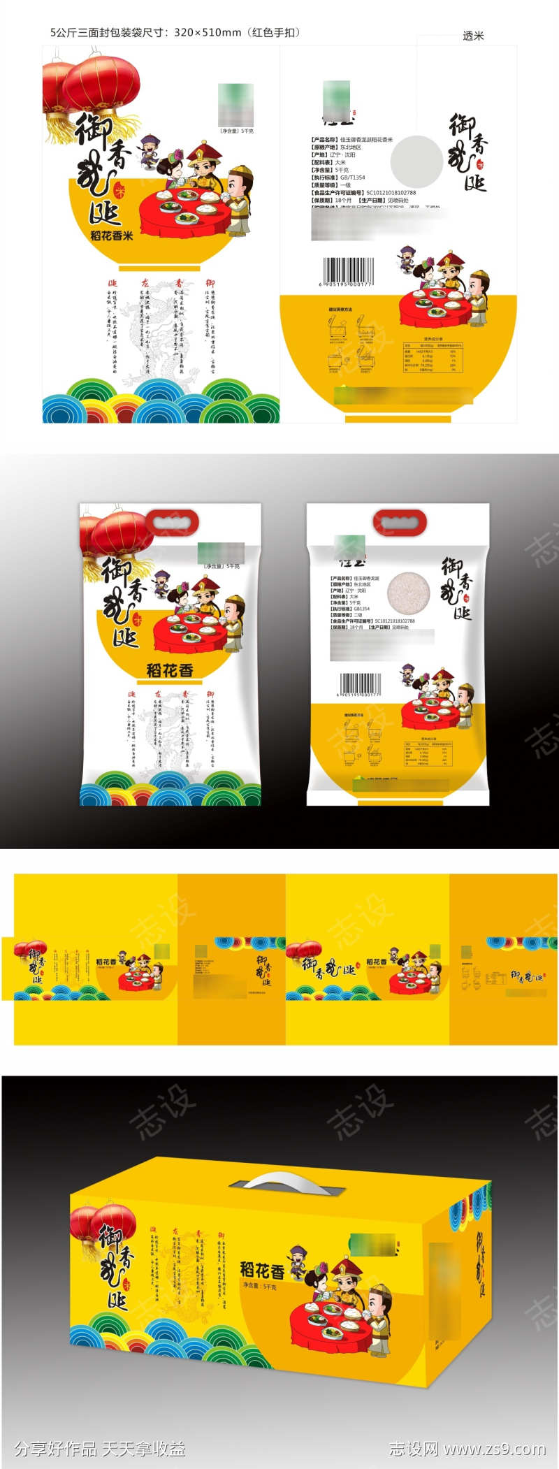 御香龙涎包装印刷稿