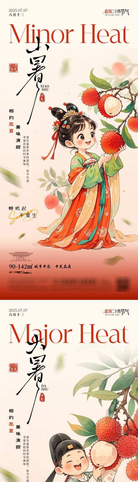 二十四节气小暑大暑海报_源文件下载_PSD格式_1242X5376像素-插画,水彩,中式-作品编号:2025062417125701-志设-zs9.com