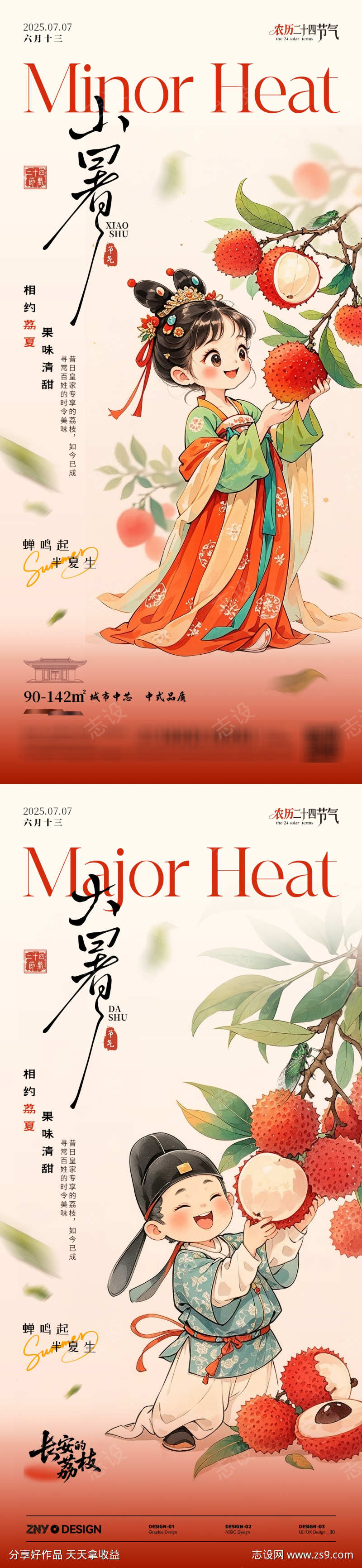 二十四节气小暑大暑海报
