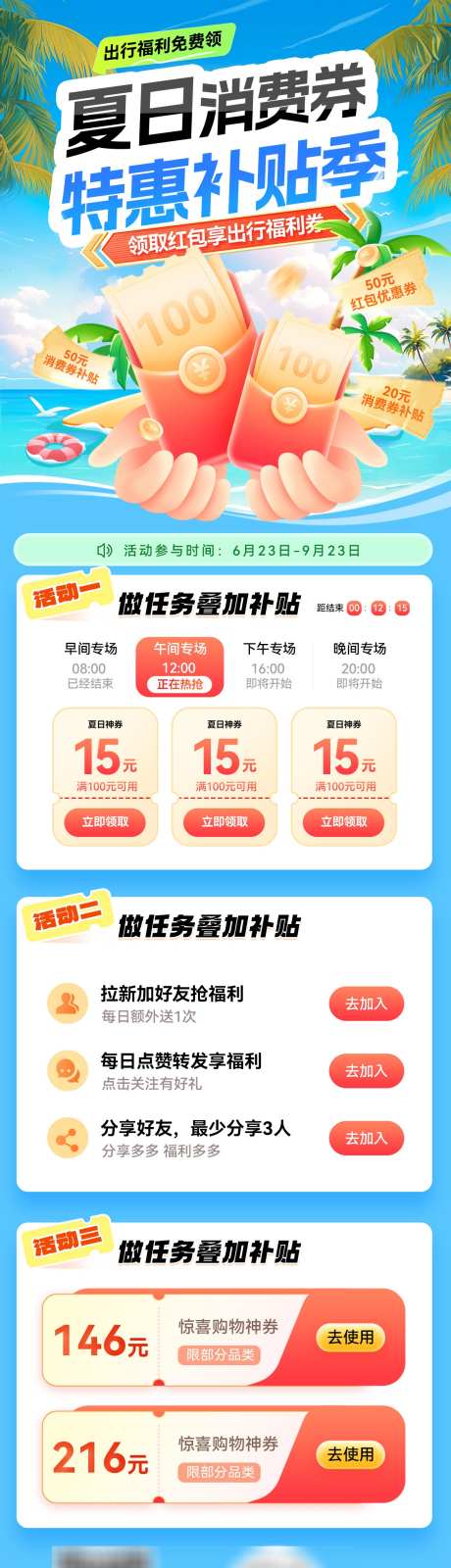 夏日消费券补贴优惠券红包福利电商优惠海报_源文件下载_PSD格式_1200X4461像素-电商,福利,红包-作品编号:2025062417211268-志设-zs9.com