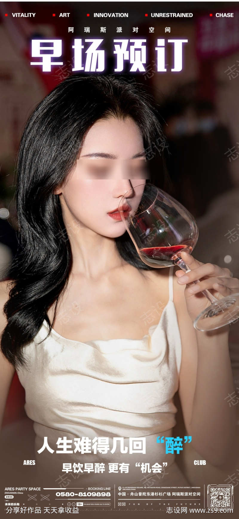 酒吧早场预定海报