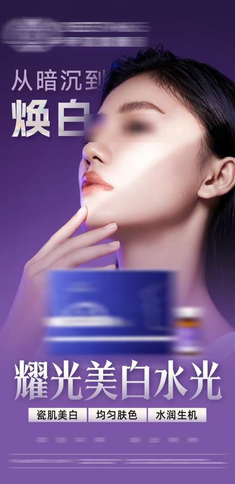 简约高端医美水光产品海报_源文件下载_PSD格式_1080X2220像素-美容,海报,产品-作品编号:2025062408568686-志设-zs9.com