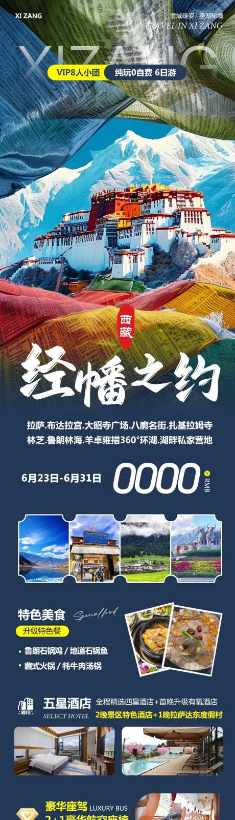 西藏布达拉宫经幡之约_源文件下载_PSD格式_1080X4468像素-羊卓雍措,大昭寺广场,布达拉宫-作品编号:2025062408514224-志设