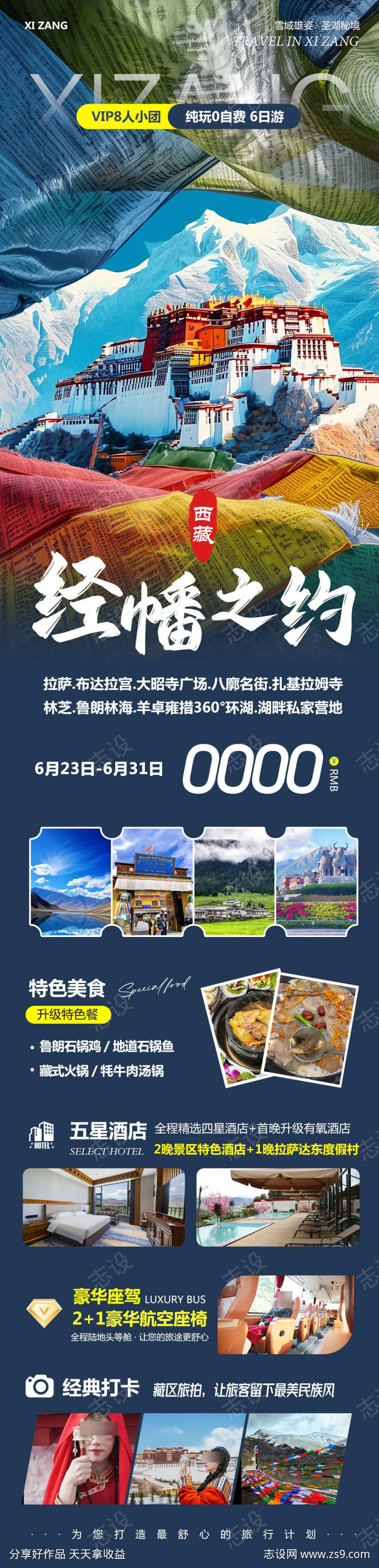 西藏布达拉宫经幡之约