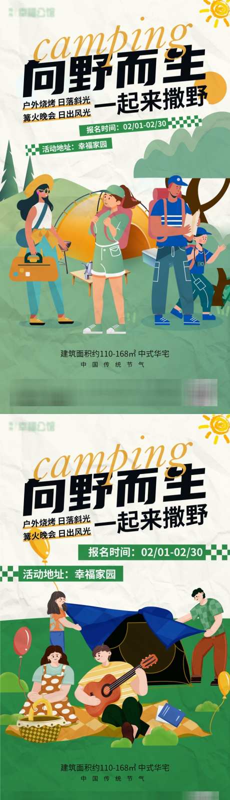 户外的海报_源文件下载_PSD格式_709X2552像素-活动,篝火,露营-作品编号:2025062409066784-志设-zs9.com