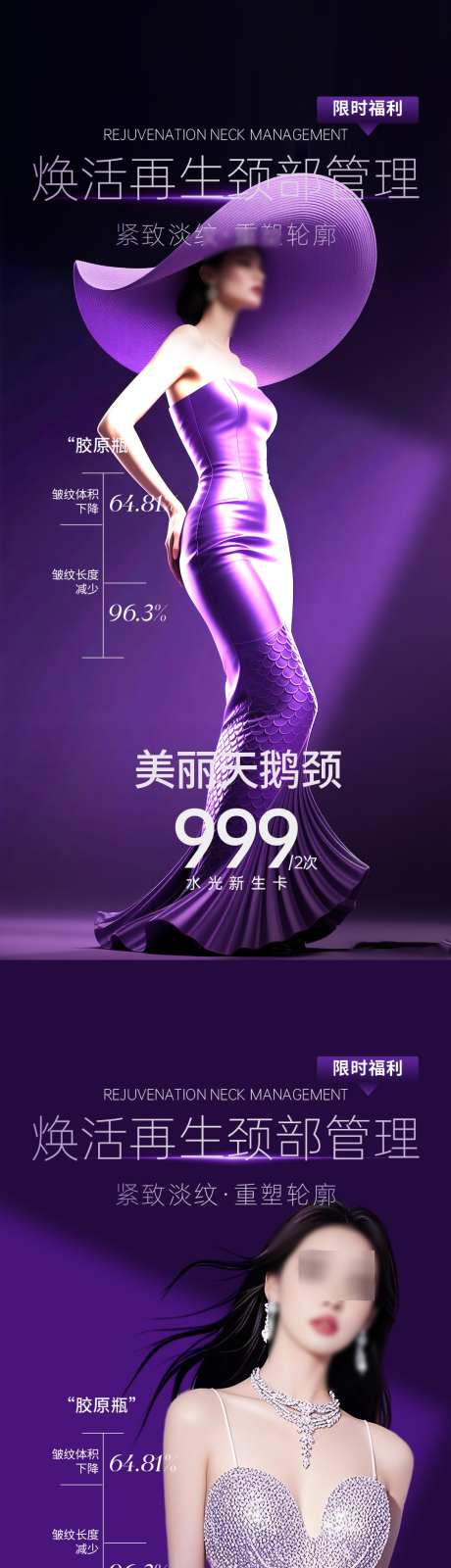 医美促销海报_源文件下载_PSD格式_1080X4600像素-模特,促销,海报-作品编号:2025062409401634-志′设‘网