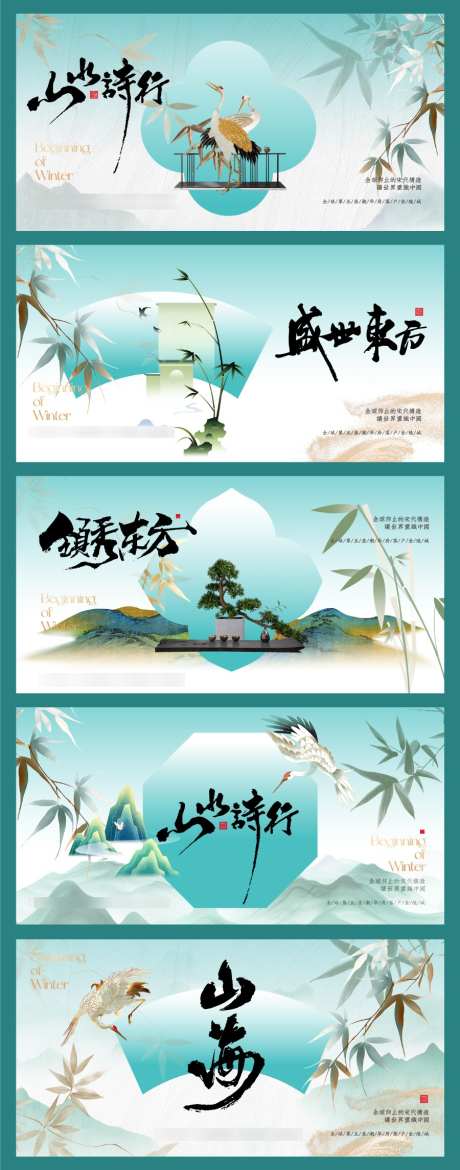 地产新中式主形象画面_源文件下载_PSD,AI格式_900X2290像素-主画面,价值,美学-作品编号:2025062409426715-设计素材-www.shejisc.cn
