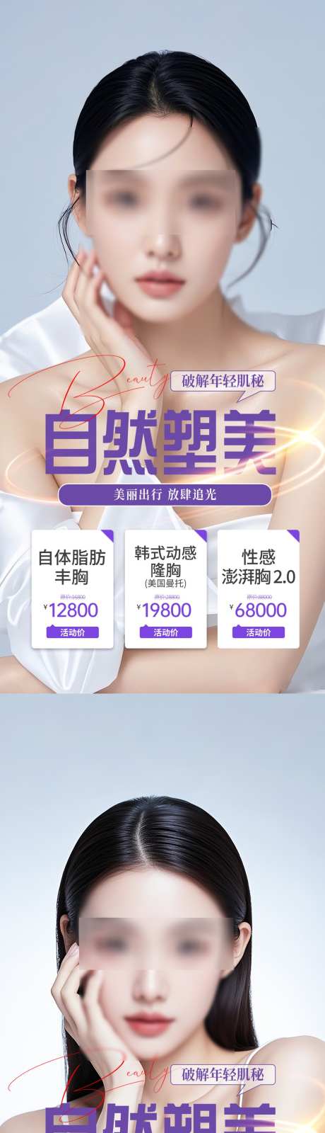 医美促销海报_源文件下载_PSD格式_1080X4600像素-简约,活动,促销海报-作品编号:2025062409373842-志设-zs9.com