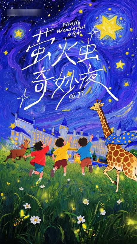 萤火虫奇妙夜_源文件下载_PSD格式_900X1600像素-儿童,插画,海报-作品编号:2025062409598546-志˲͓͕͔͐͑͗ٚٛٙ设·网
