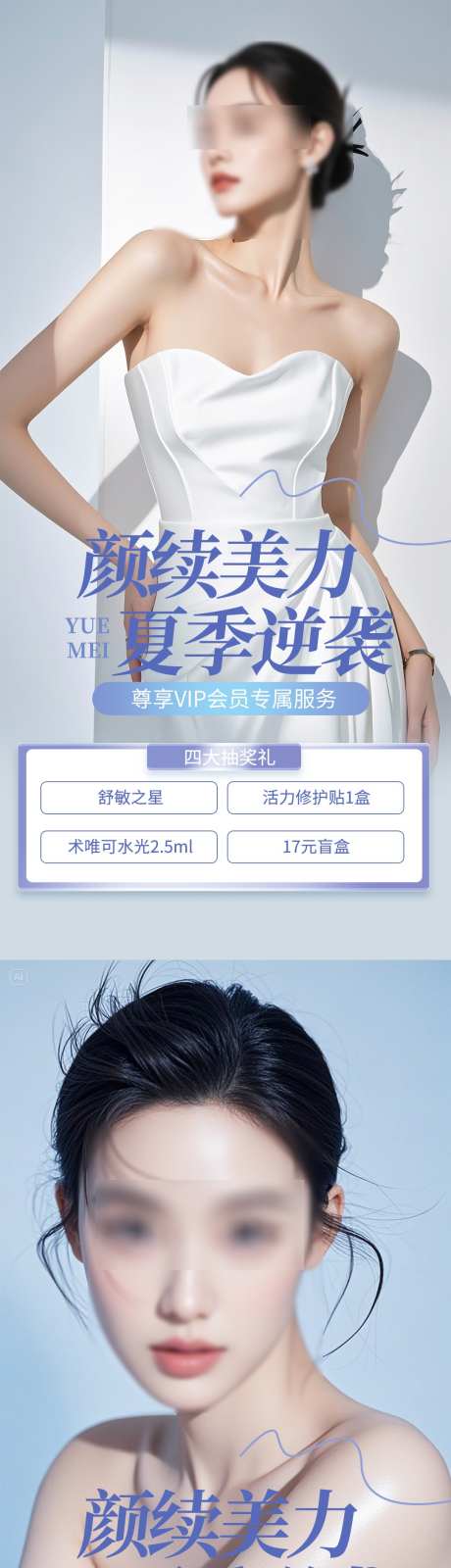 医美促销海报_源文件下载_PSD格式_1080X4600像素-简约,细节,促销-作品编号:2025062409381338-志设-zs9.com