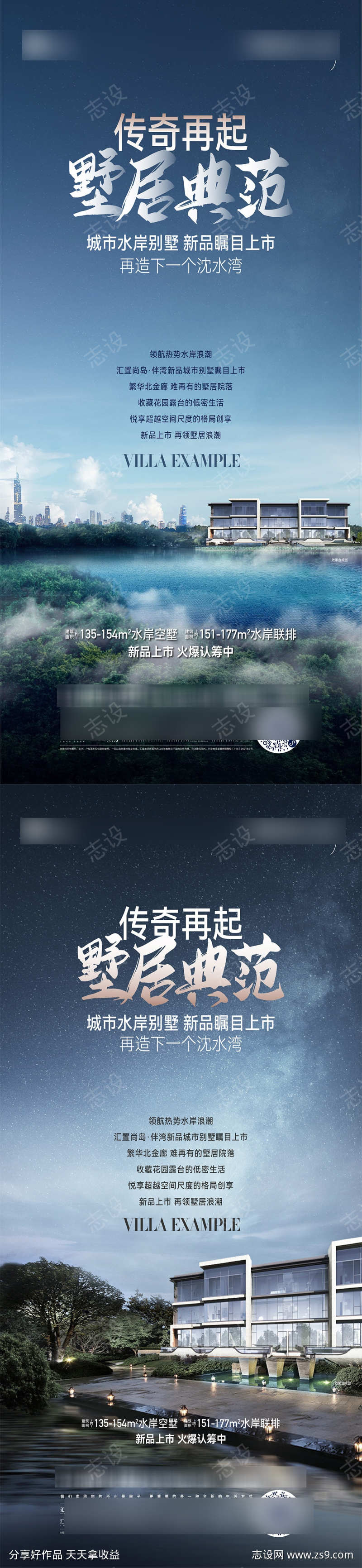 联排别墅海报