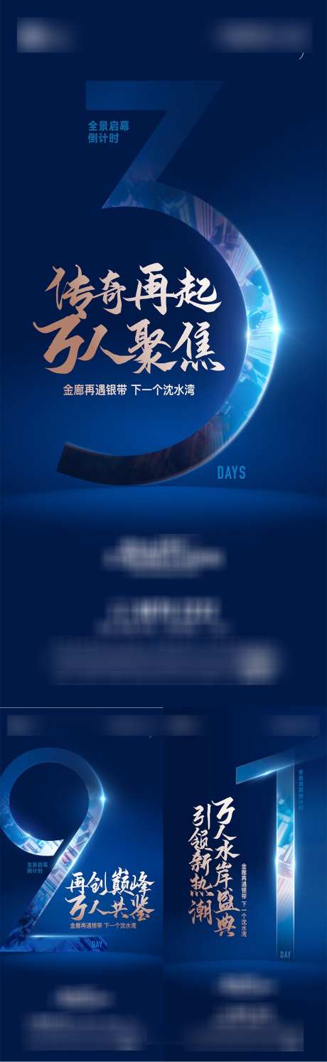 倒计时海报_源文件下载_AI,PSD格式_1080X3507像素-高端,简约,海报-作品编号:2025062409142882-志设-zs9.com